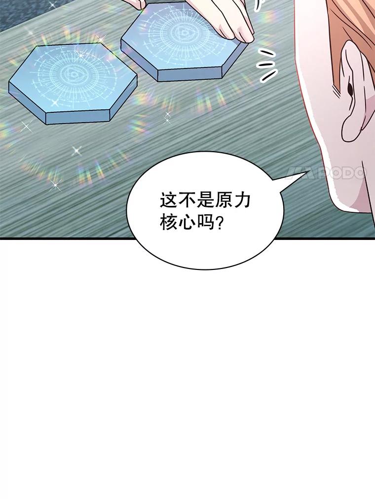 《游戏奇缘》54.地堡 第68页