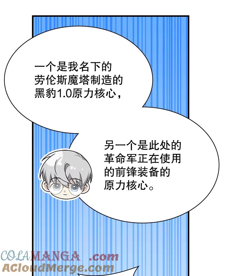 《游戏奇缘》54.地堡 第69页