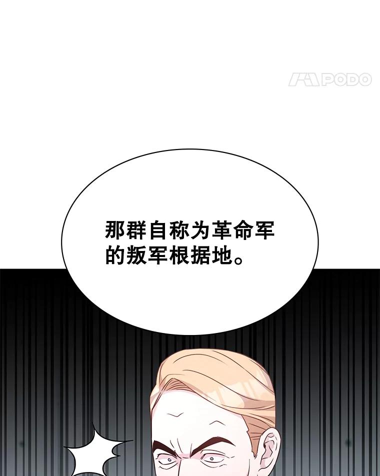 《游戏奇缘》54.地堡 第82页