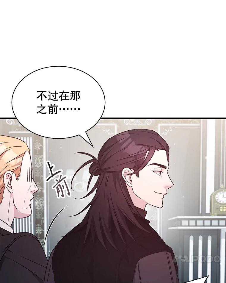 《游戏奇缘》54.地堡 第118页
