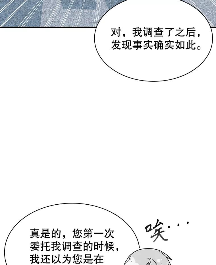 《游戏奇缘》54.地堡 第72页