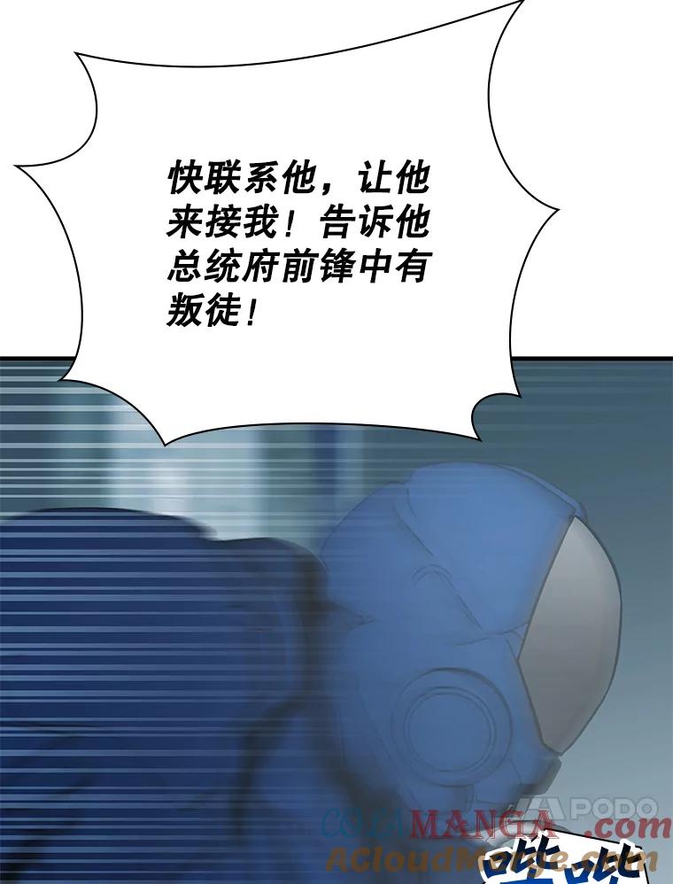 《游戏奇缘》54.地堡 第17页