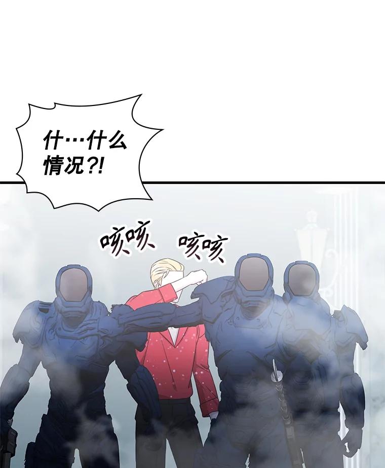 《游戏奇缘》54.地堡 第6页