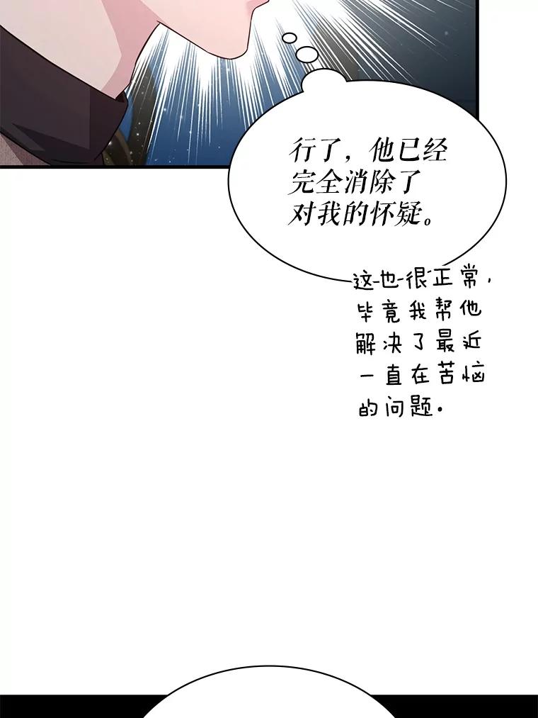 《游戏奇缘》54.地堡 第96页