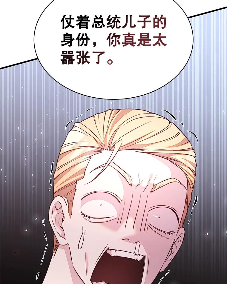 《游戏奇缘》54.地堡 第123页