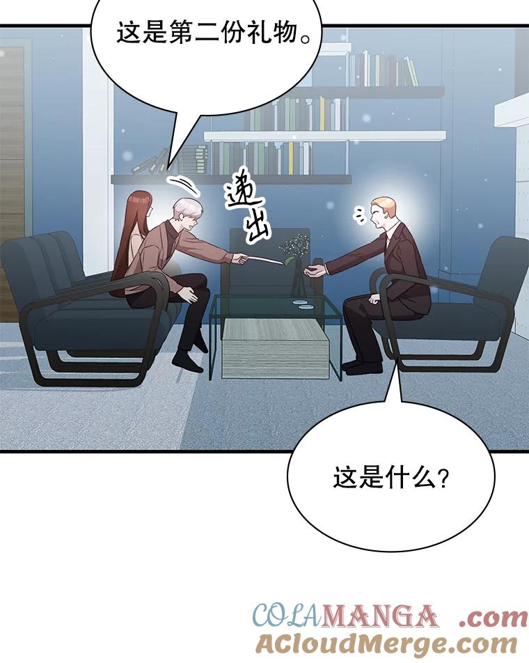 《游戏奇缘》54.地堡 第81页
