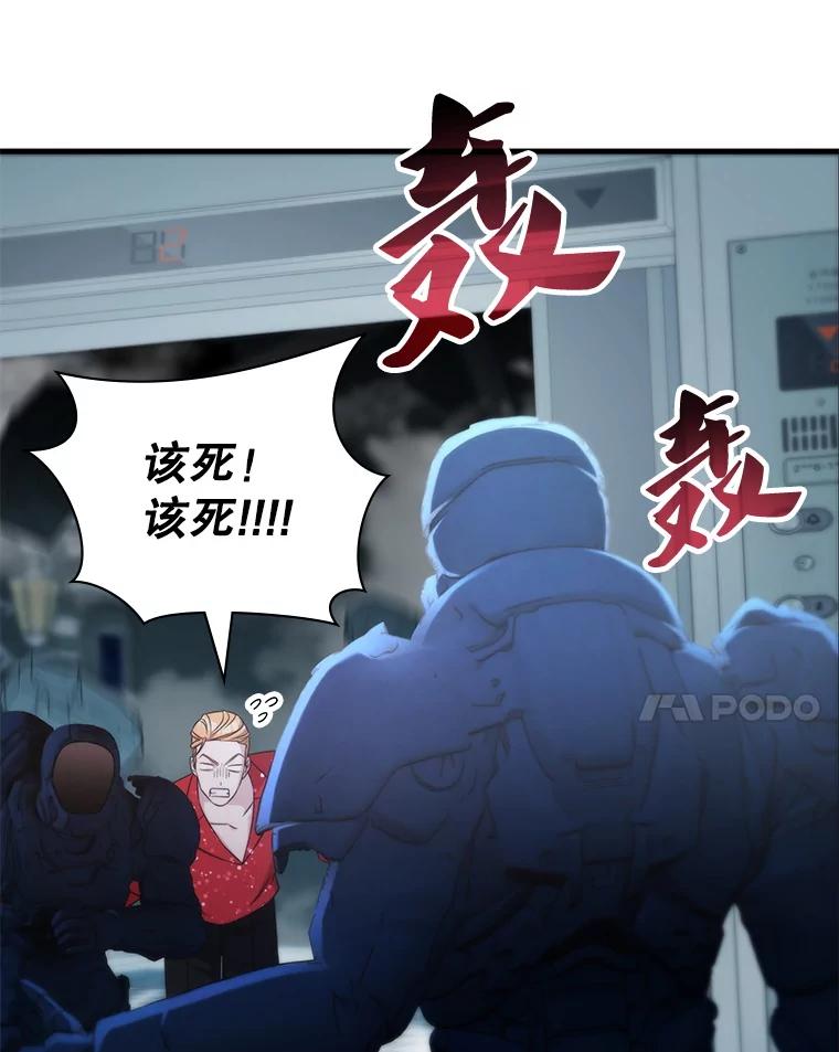 《游戏奇缘》54.地堡 第24页