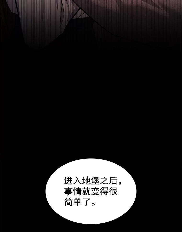 《游戏奇缘》54.地堡 第110页