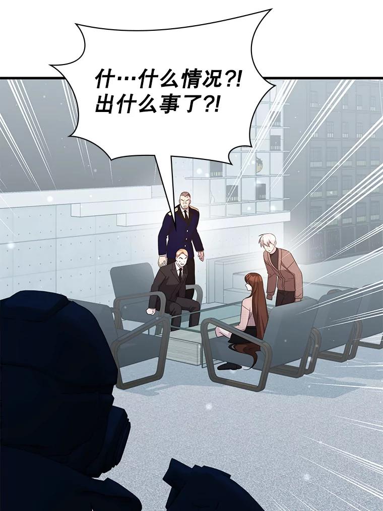 《游戏奇缘》54.地堡 第99页