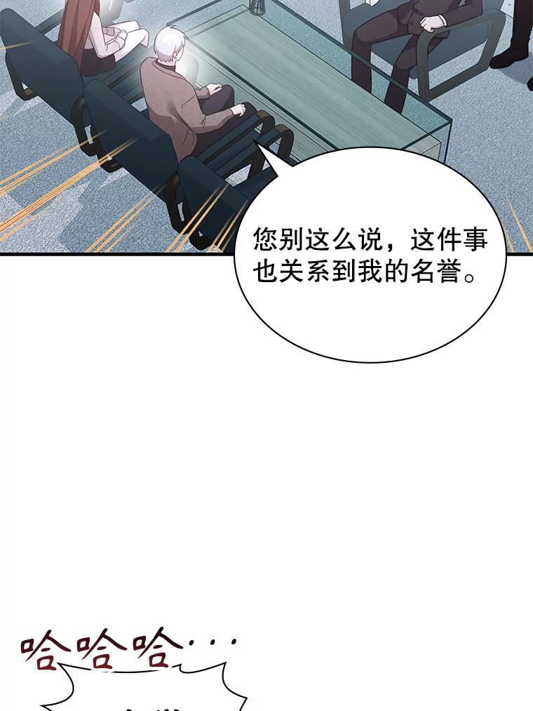 《游戏奇缘》54.地堡 第94页