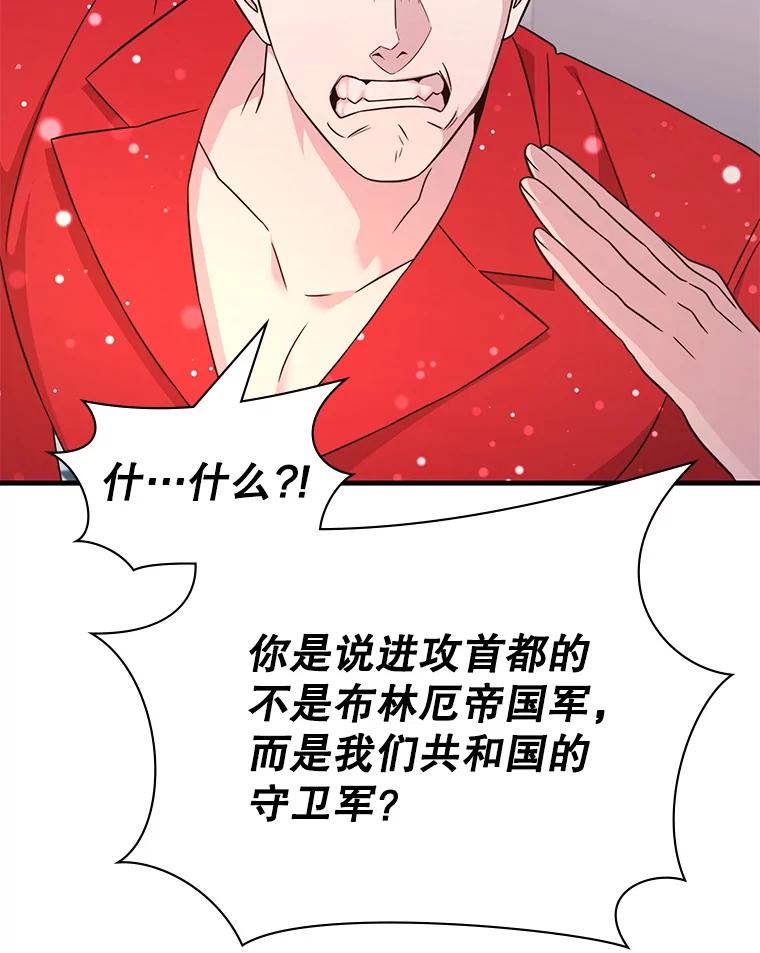《游戏奇缘》54.地堡 第20页