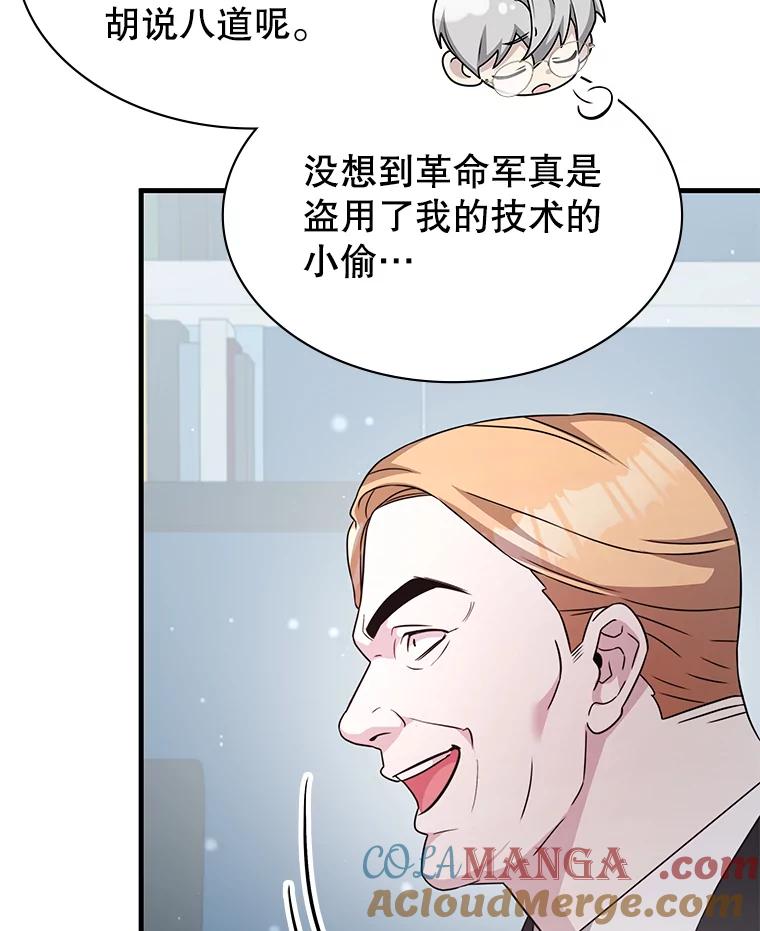 《游戏奇缘》54.地堡 第73页