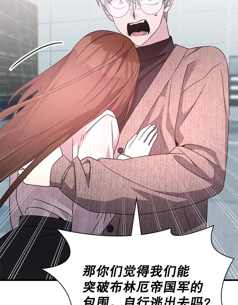 《游戏奇缘》54.地堡 第104页