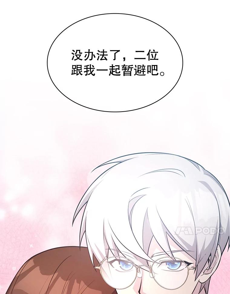 《游戏奇缘》54.地堡 第108页