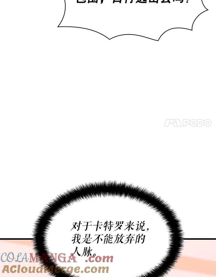 《游戏奇缘》54.地堡 第105页