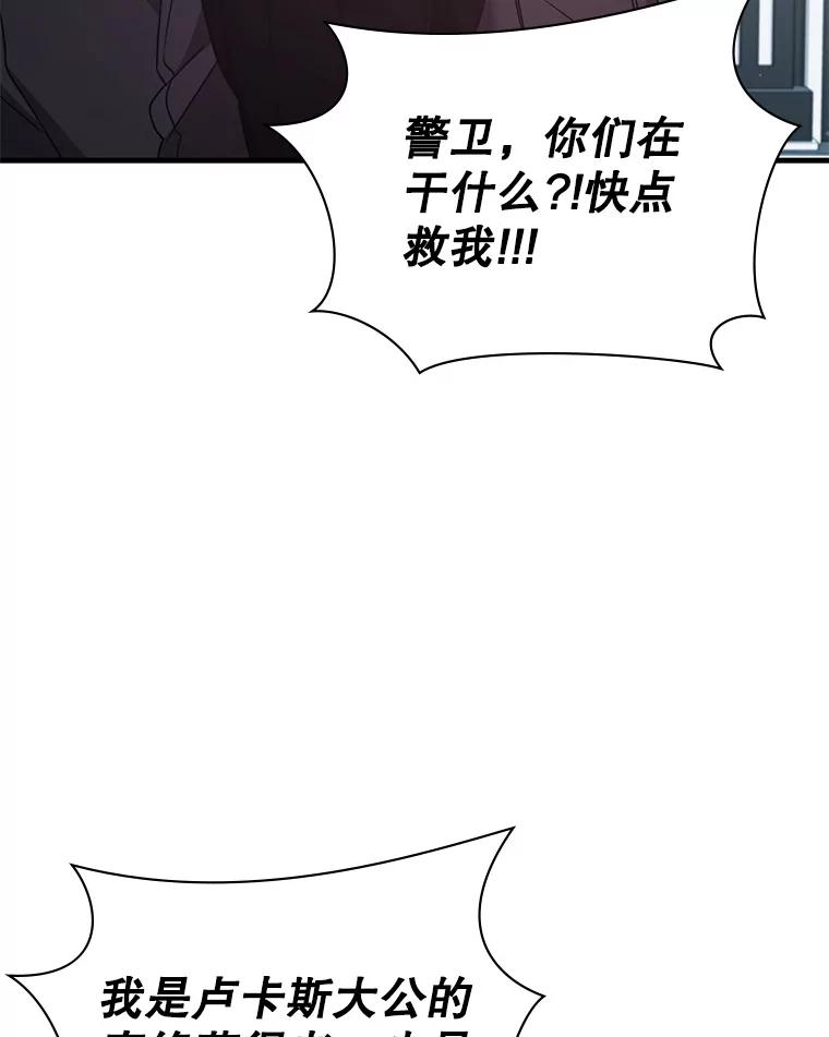 《游戏奇缘》54.地堡 第119页
