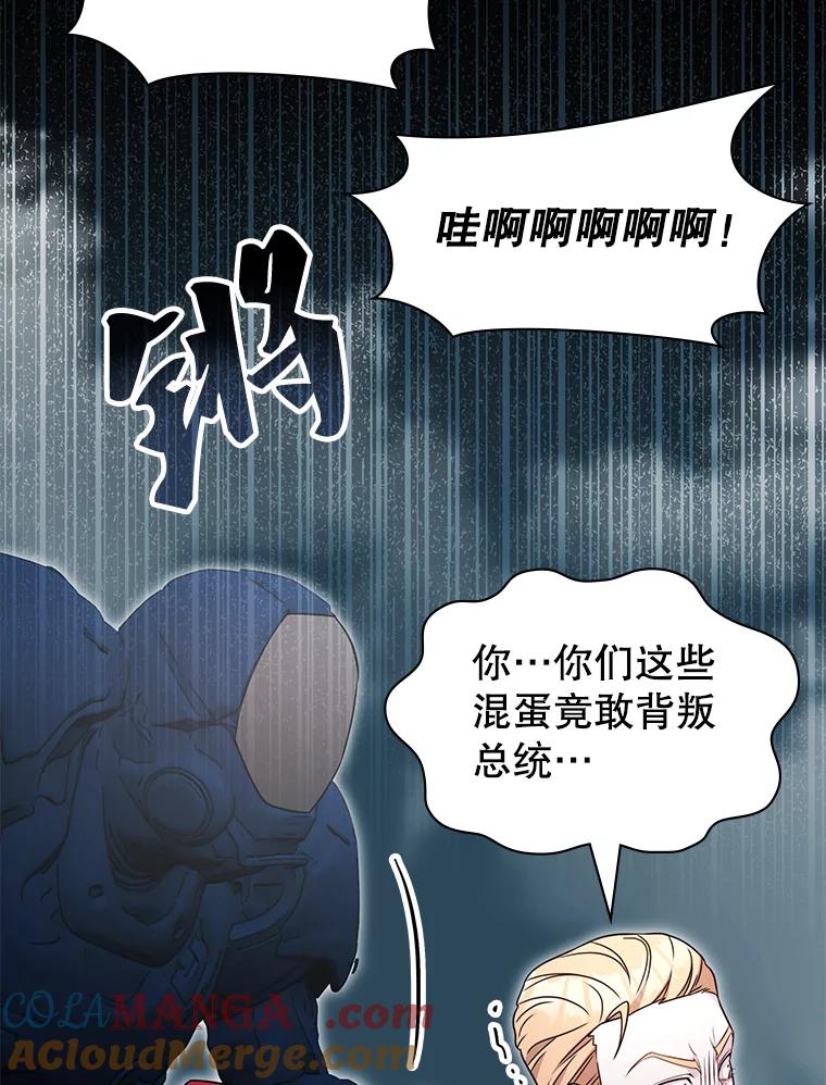 《游戏奇缘》54.地堡 第13页