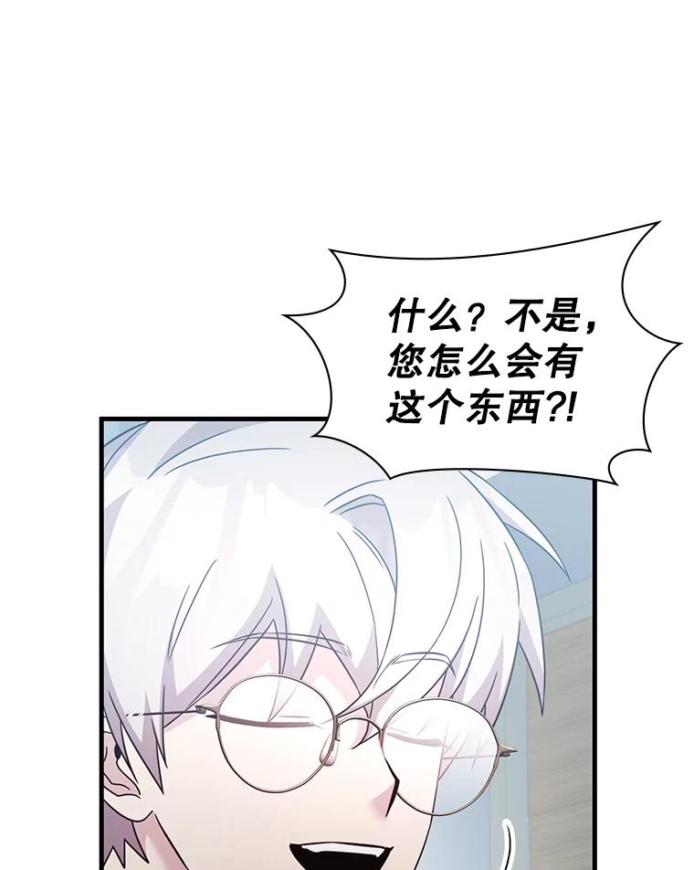 《游戏奇缘》54.地堡 第84页