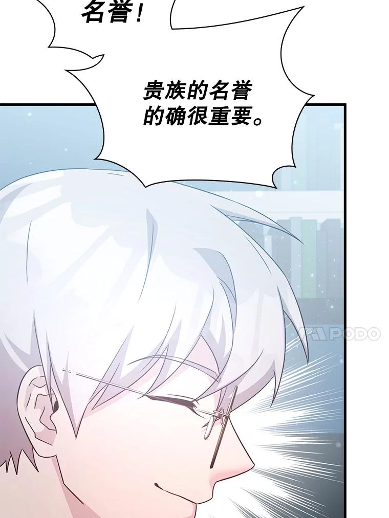 《游戏奇缘》54.地堡 第95页