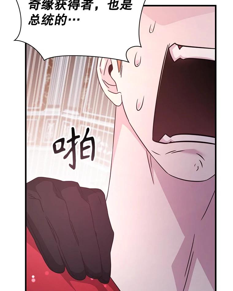 《游戏奇缘》54.地堡 第120页