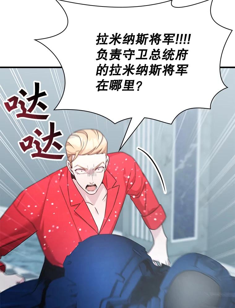 《游戏奇缘》54.地堡 第15页