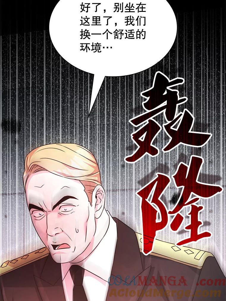 《游戏奇缘》54.地堡 第97页