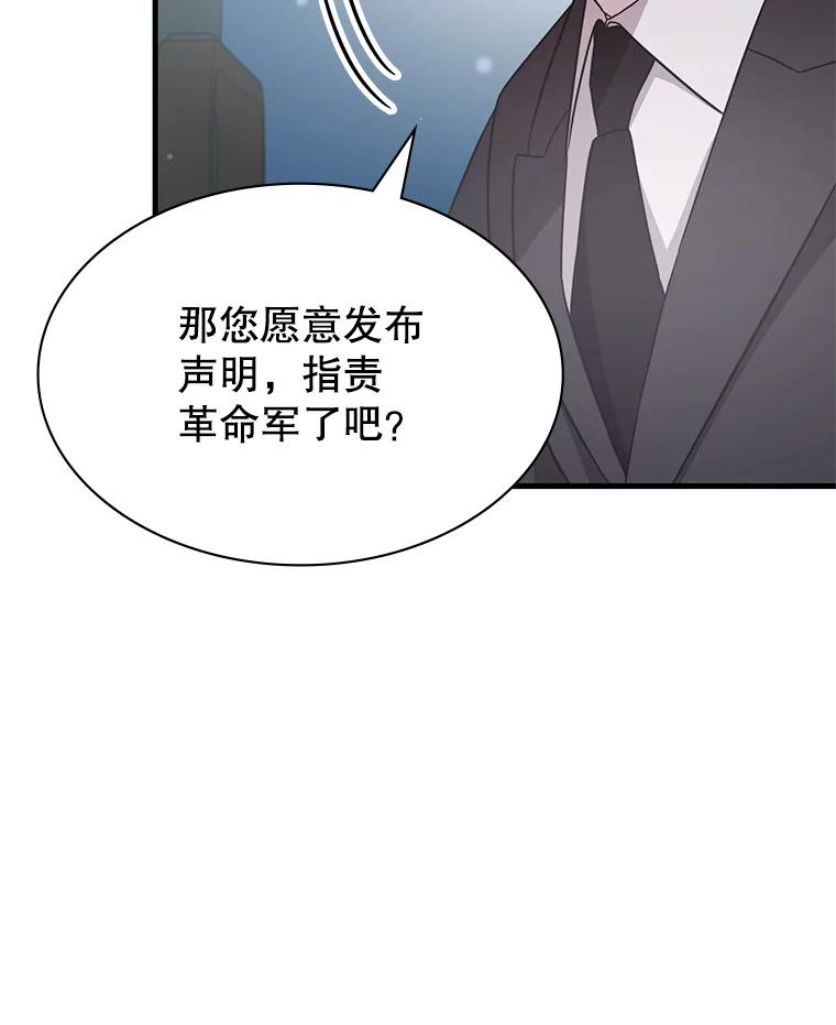 《游戏奇缘》54.地堡 第74页