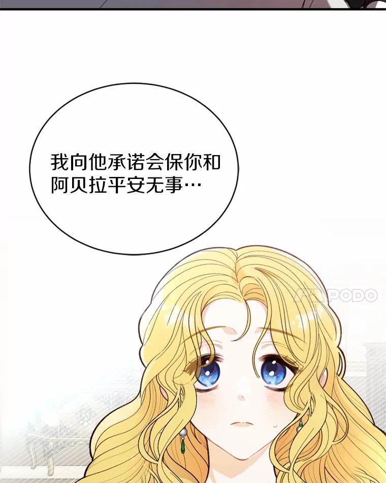 《白痴阿贝拉》5.身份 第76页