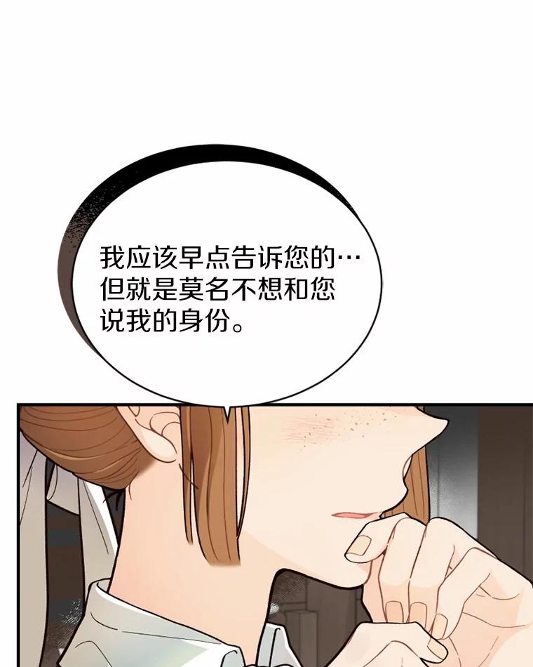 《白痴阿贝拉》5.身份 第87页