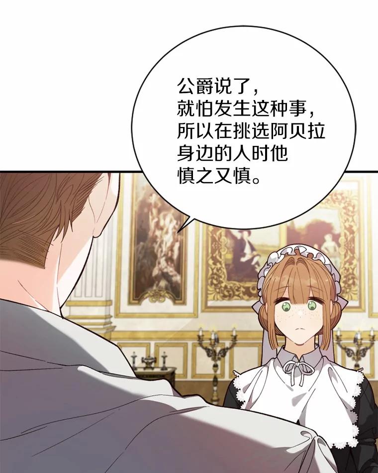 《白痴阿贝拉》5.身份 第75页