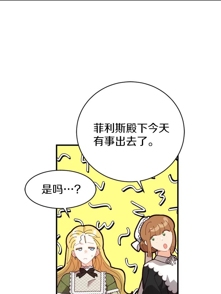《白痴阿贝拉》6.温室 第68页