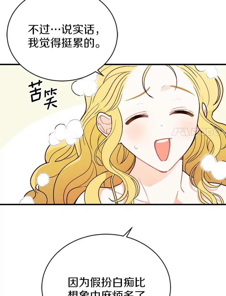《白痴阿贝拉》6.温室 第12页