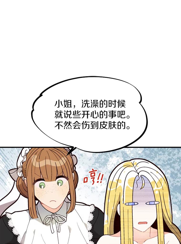 《白痴阿贝拉》6.温室 第20页