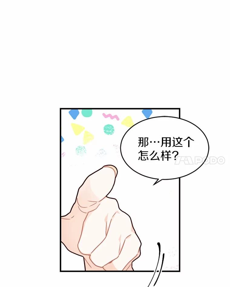 《白痴阿贝拉》6.温室 第75页
