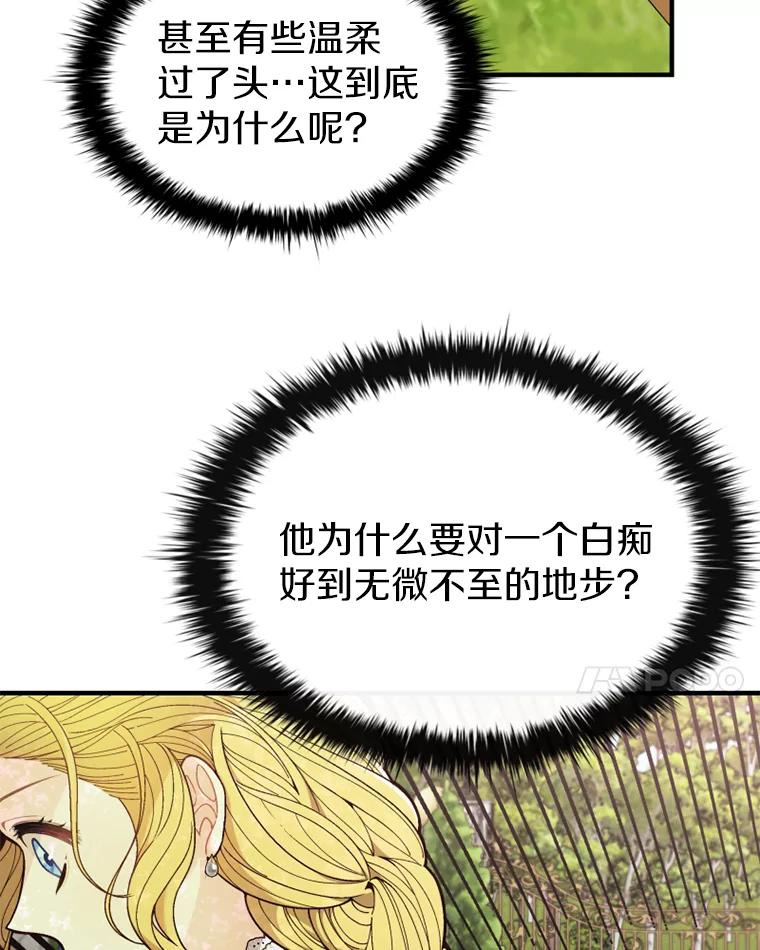 《白痴阿贝拉》6.温室 第48页