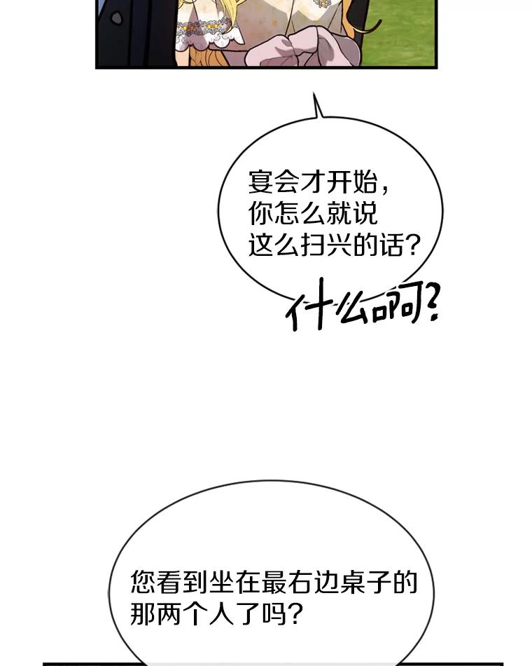 《白痴阿贝拉》6.温室 第98页