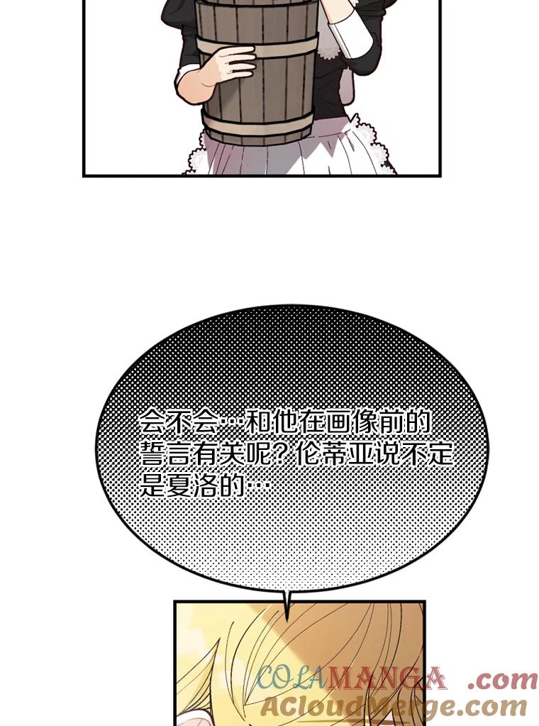 《白痴阿贝拉》6.温室 第17页