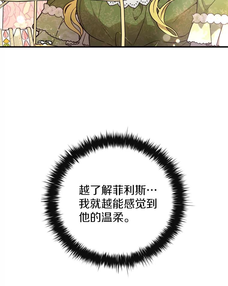 《白痴阿贝拉》6.温室 第46页