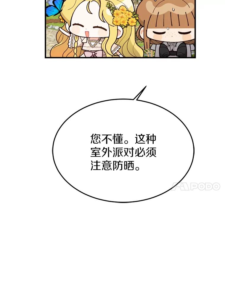 《白痴阿贝拉》6.温室 第92页