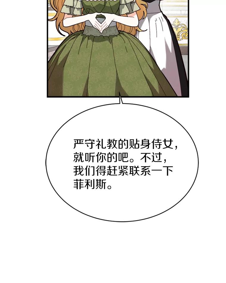《白痴阿贝拉》6.温室 第66页