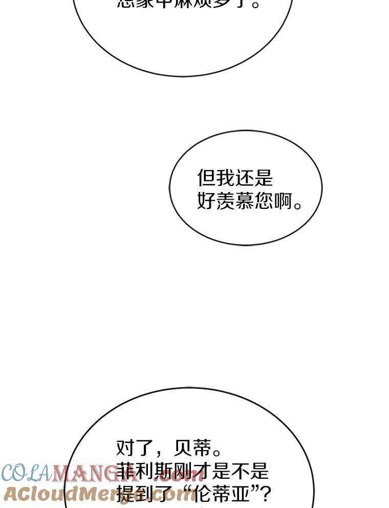 《白痴阿贝拉》6.温室 第13页