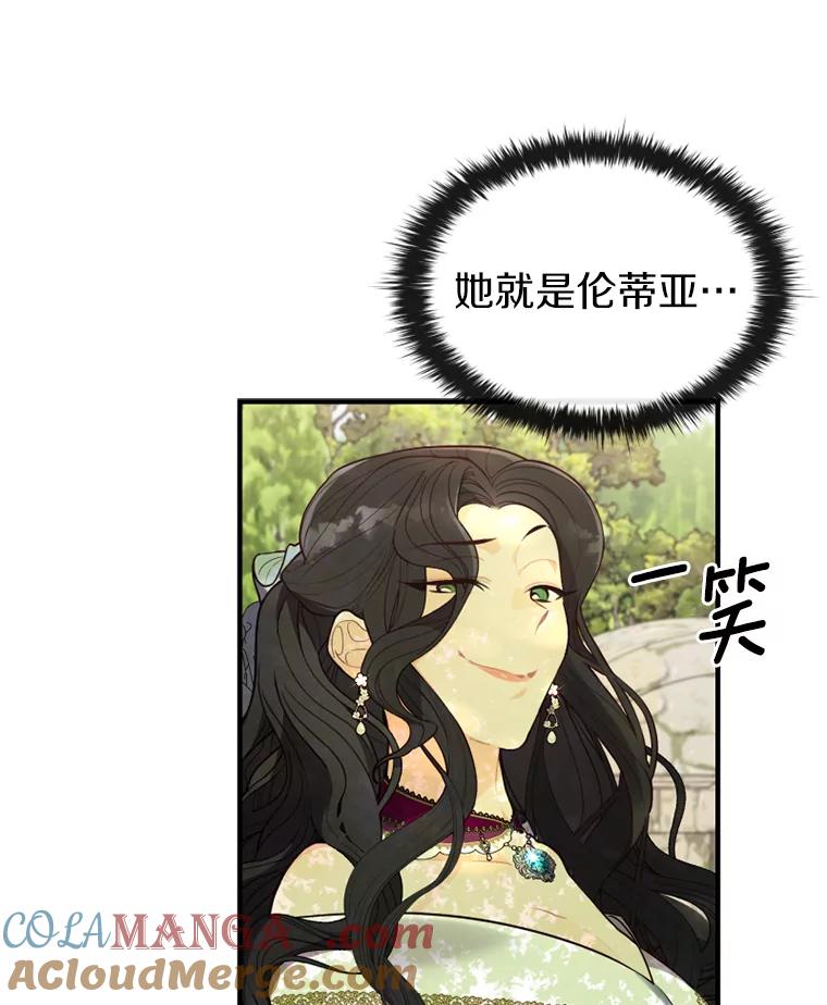 《白痴阿贝拉》6.温室 第101页
