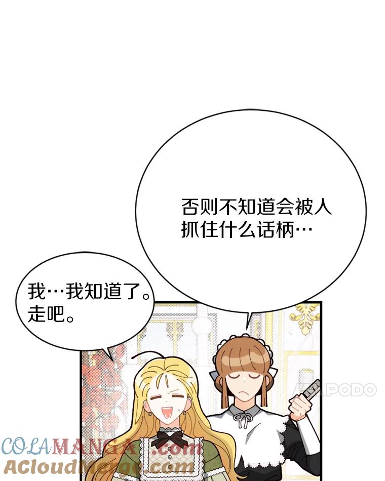 《白痴阿贝拉》6.温室 第65页