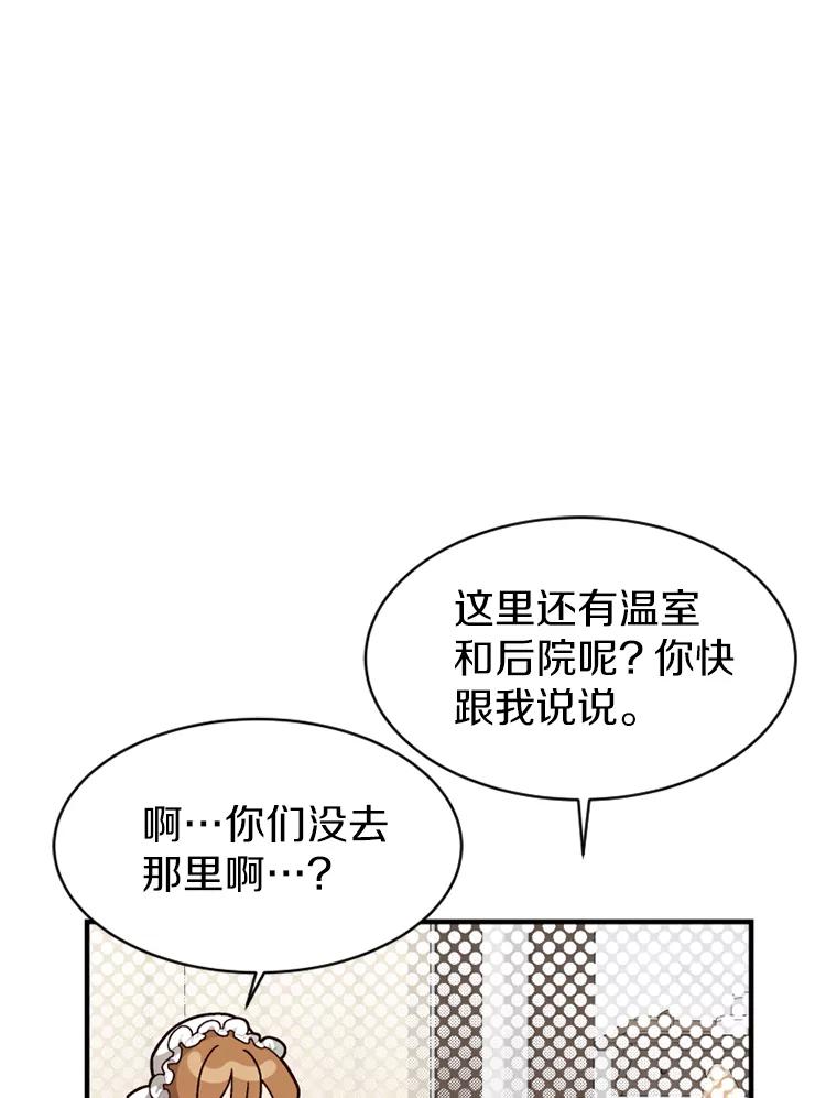 《白痴阿贝拉》6.温室 第24页