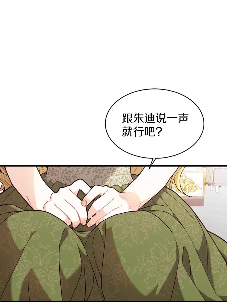 《白痴阿贝拉》6.温室 第67页
