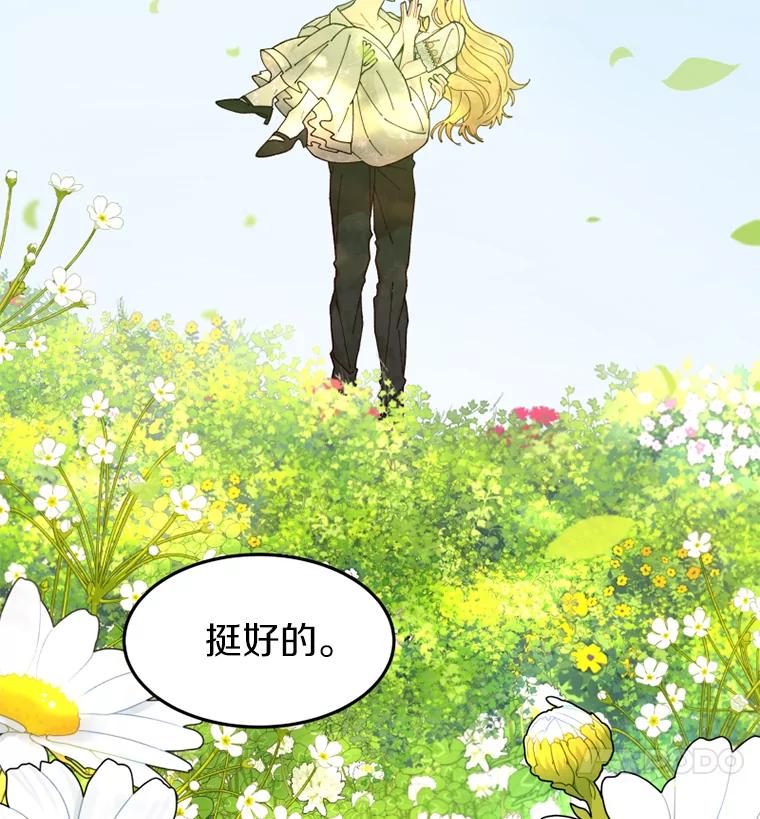 《白痴阿贝拉》6.温室 第4页