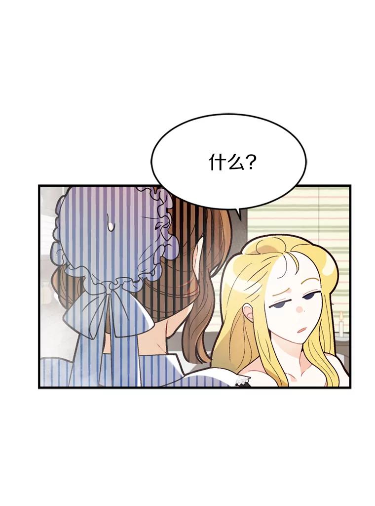《白痴阿贝拉》6.温室 第23页