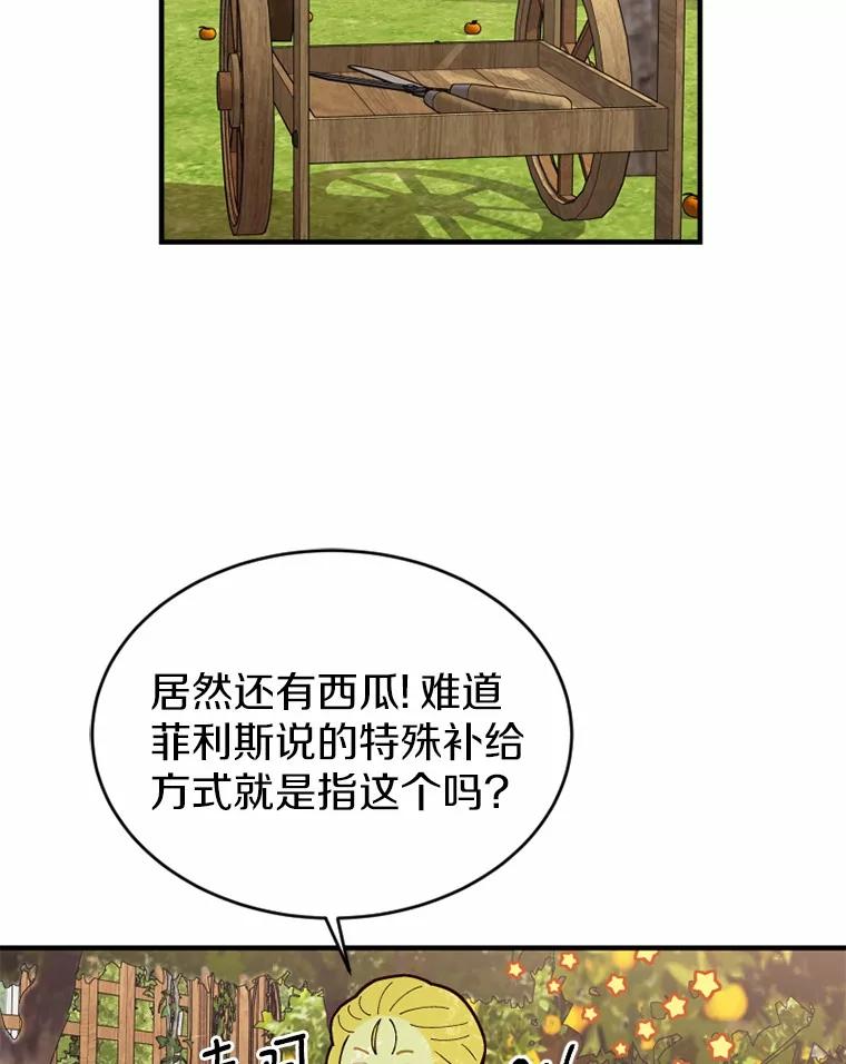 《白痴阿贝拉》6.温室 第36页