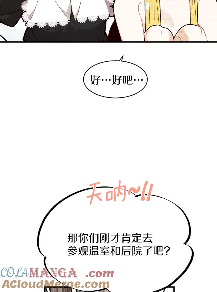 《白痴阿贝拉》6.温室 第21页