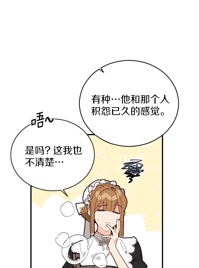 《白痴阿贝拉》6.温室 第16页